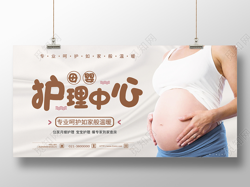 白色简约护理中心产后护理护理展板