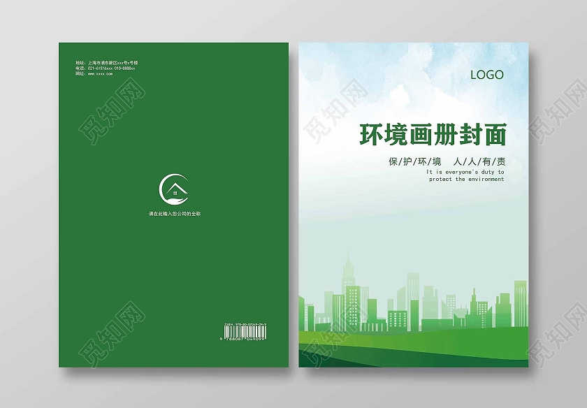 绿色背景简约环境画册封面宣传画册封面环境画册手册宣传封面