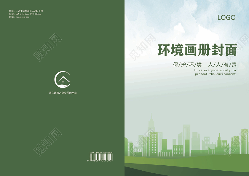 绿色背景简约环境画册封面宣传画册封面环境画册手册宣传封面