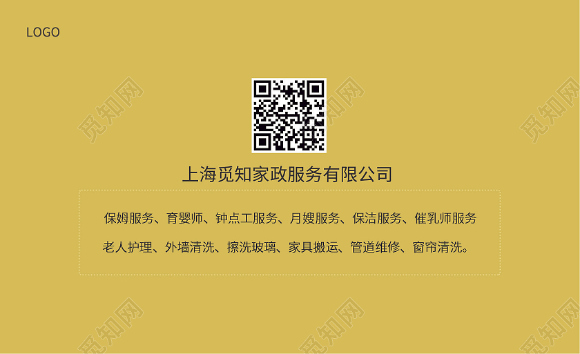 黄色简约卡通觅知君家政名片名片家政家政名片