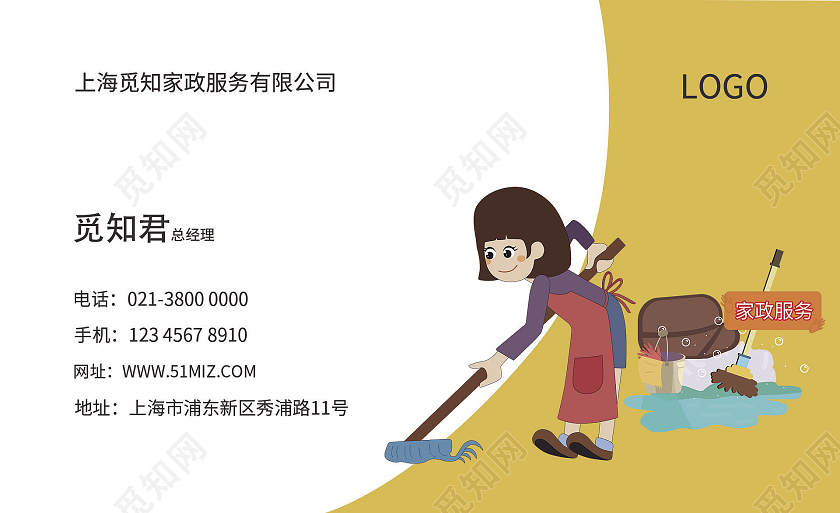 黄色简约卡通觅知君家政名片名片家政家政名片