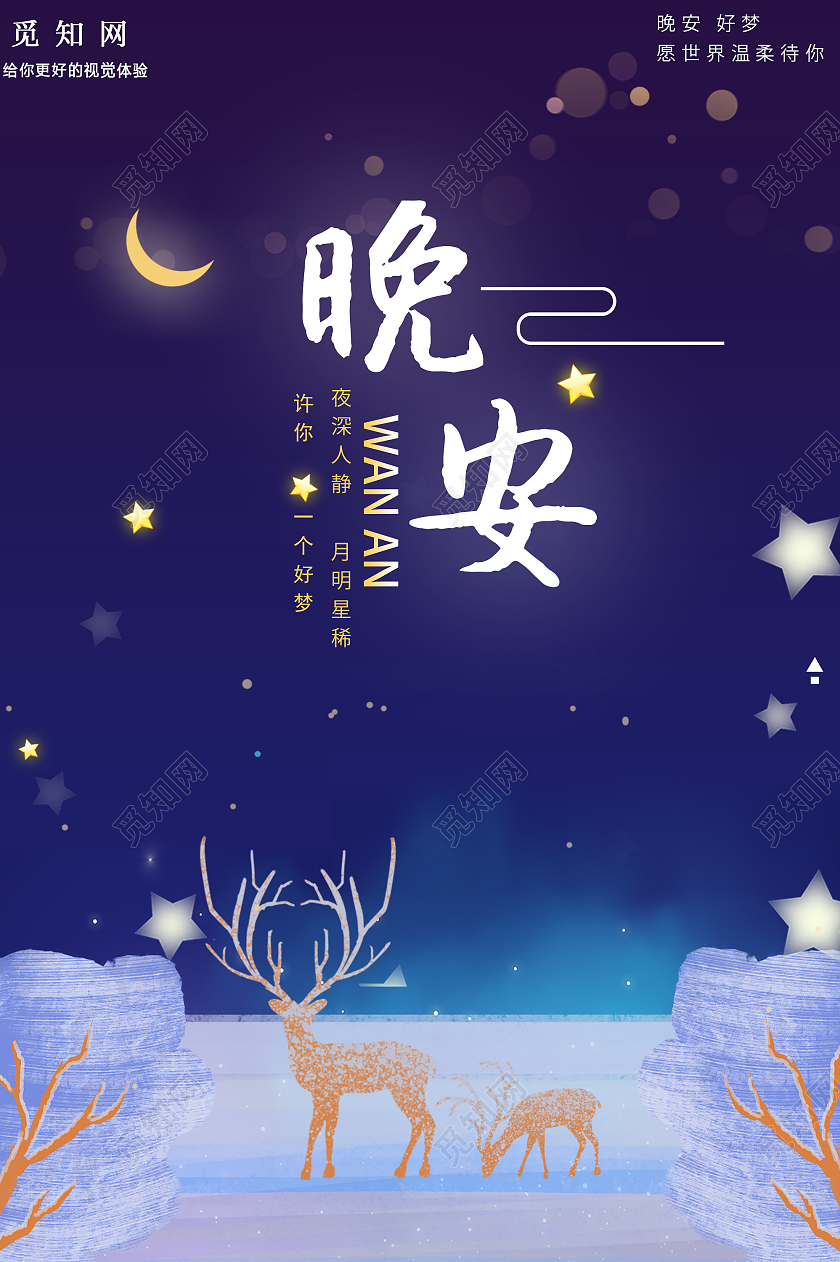 蓝色简约卡通晚安晚安正能量励志海报