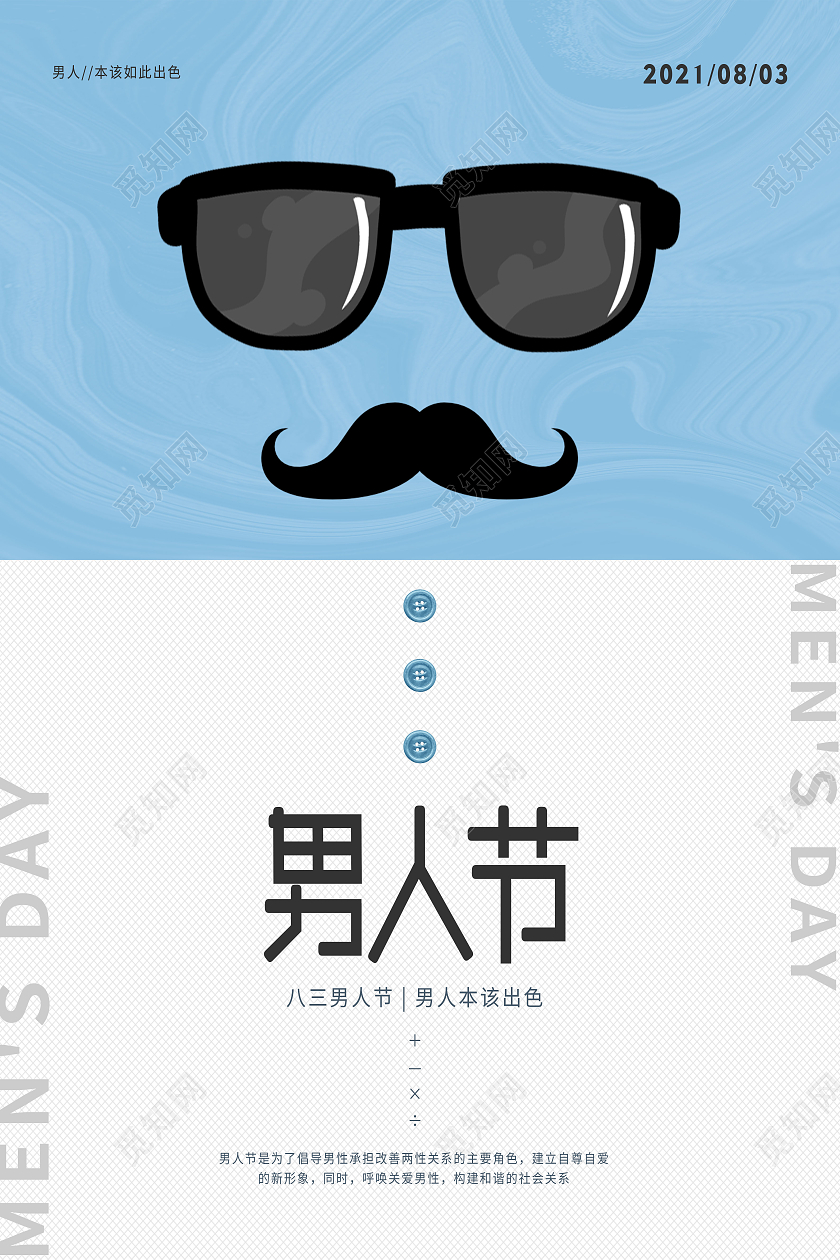 蓝色简约男人墨镜胡子男人节海报