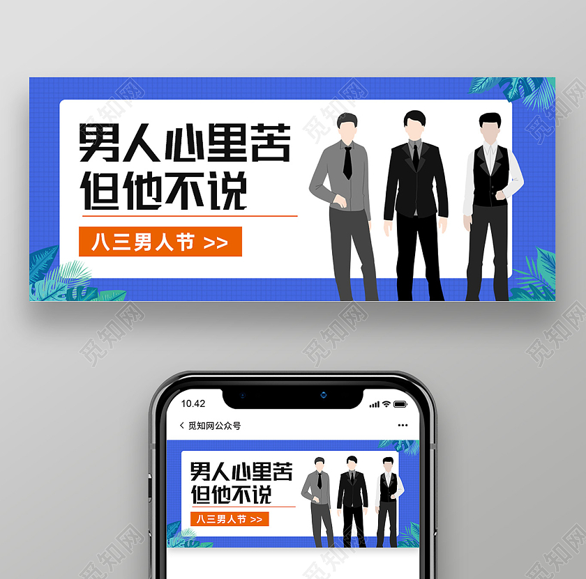 蓝色简约男人心里苦但他不说男人节公众号封面