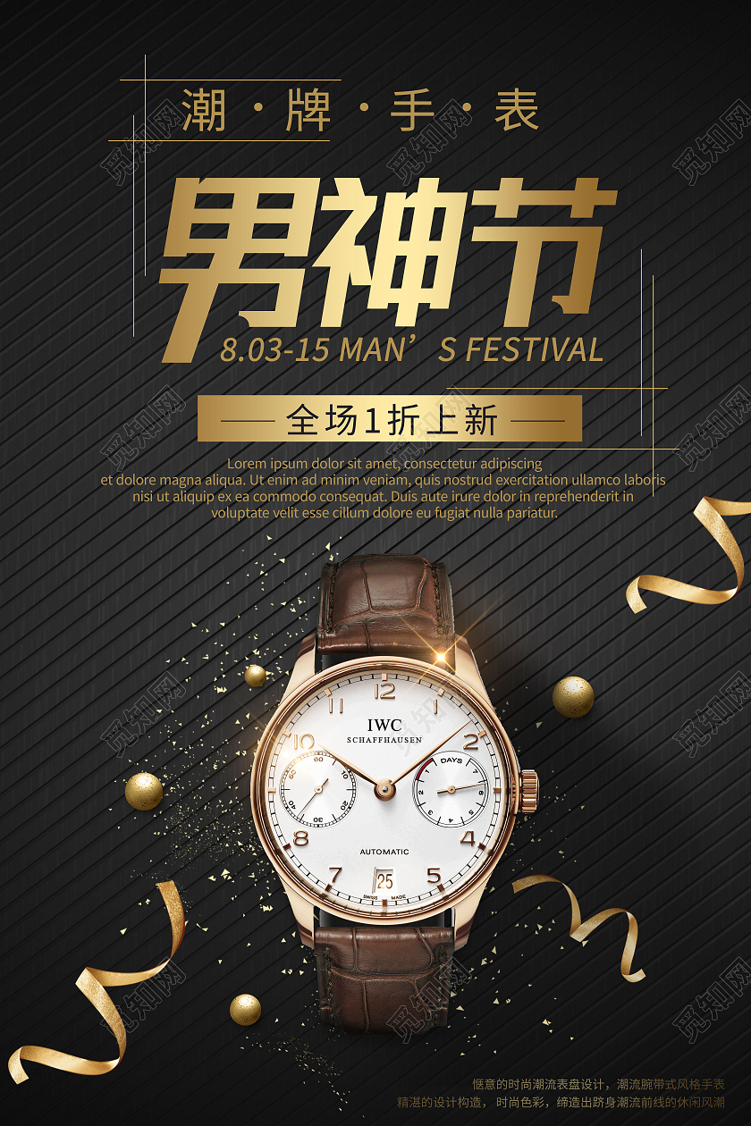黑色简约手表金丝带男人节促销海报