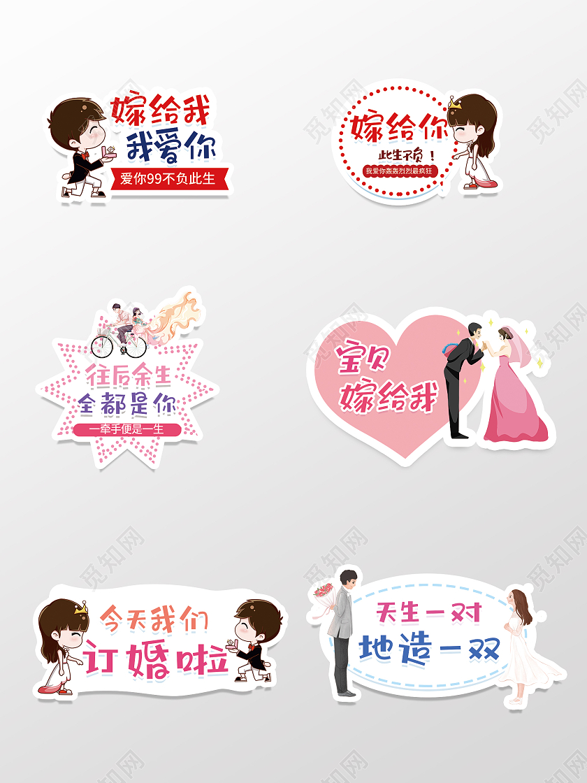 求婚订婚结婚卡通情侣骑自行车手举牌婚礼手举牌