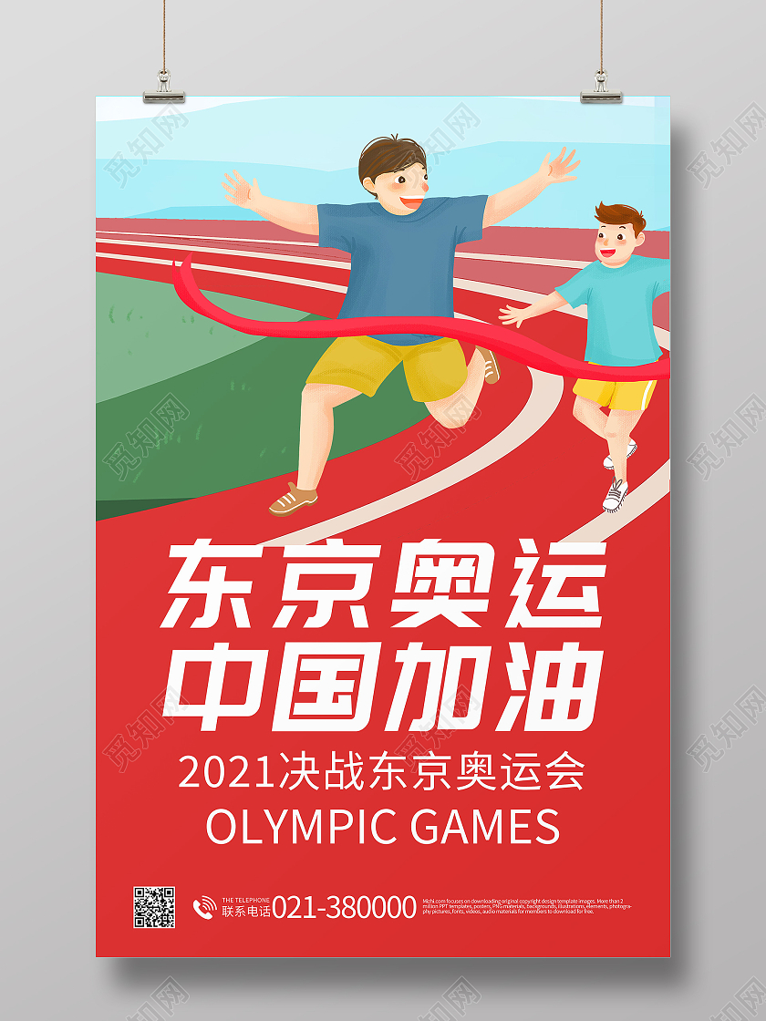 东京奥运会中国加油奥运会海报设计