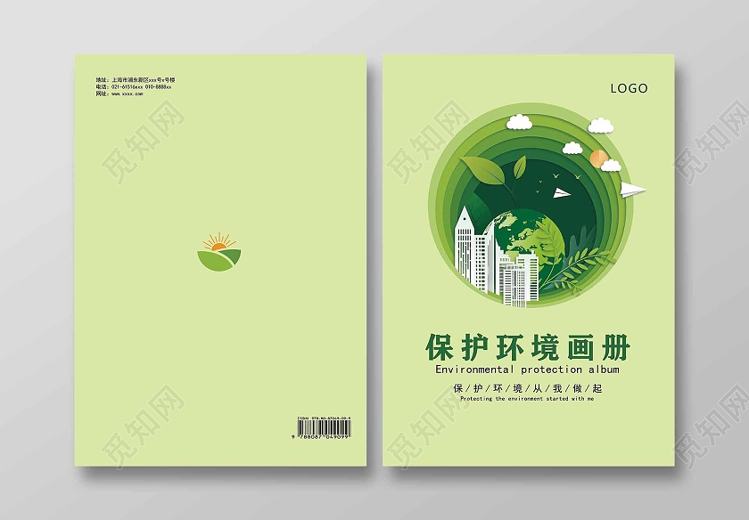 绿色背景简约风格保护环境画册封面环境画册手册宣传封面