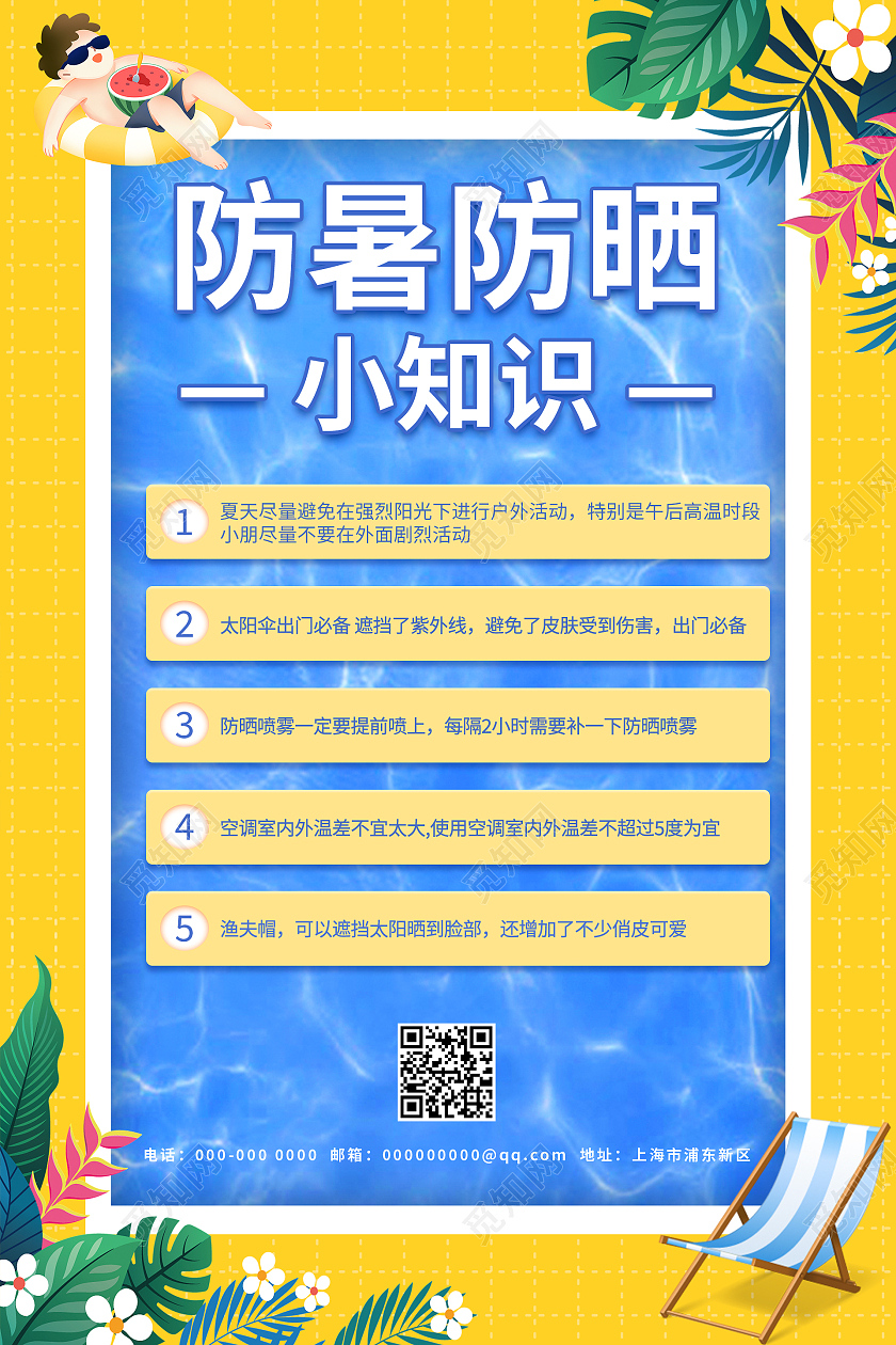 橙色蓝色泳池简约清新夏天防晒防暑小知识海报