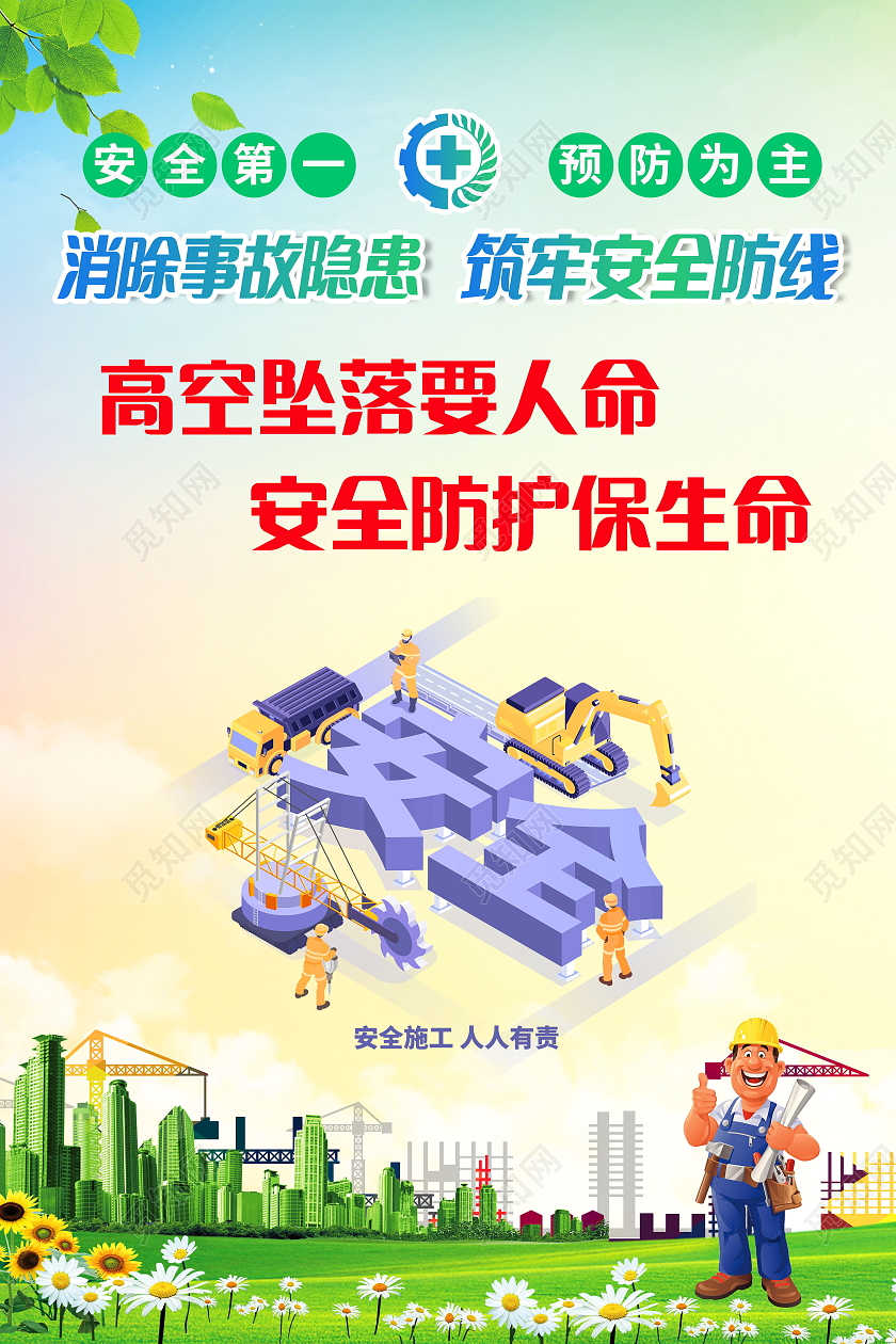 安全生产安全第一车间安全生产标语海报