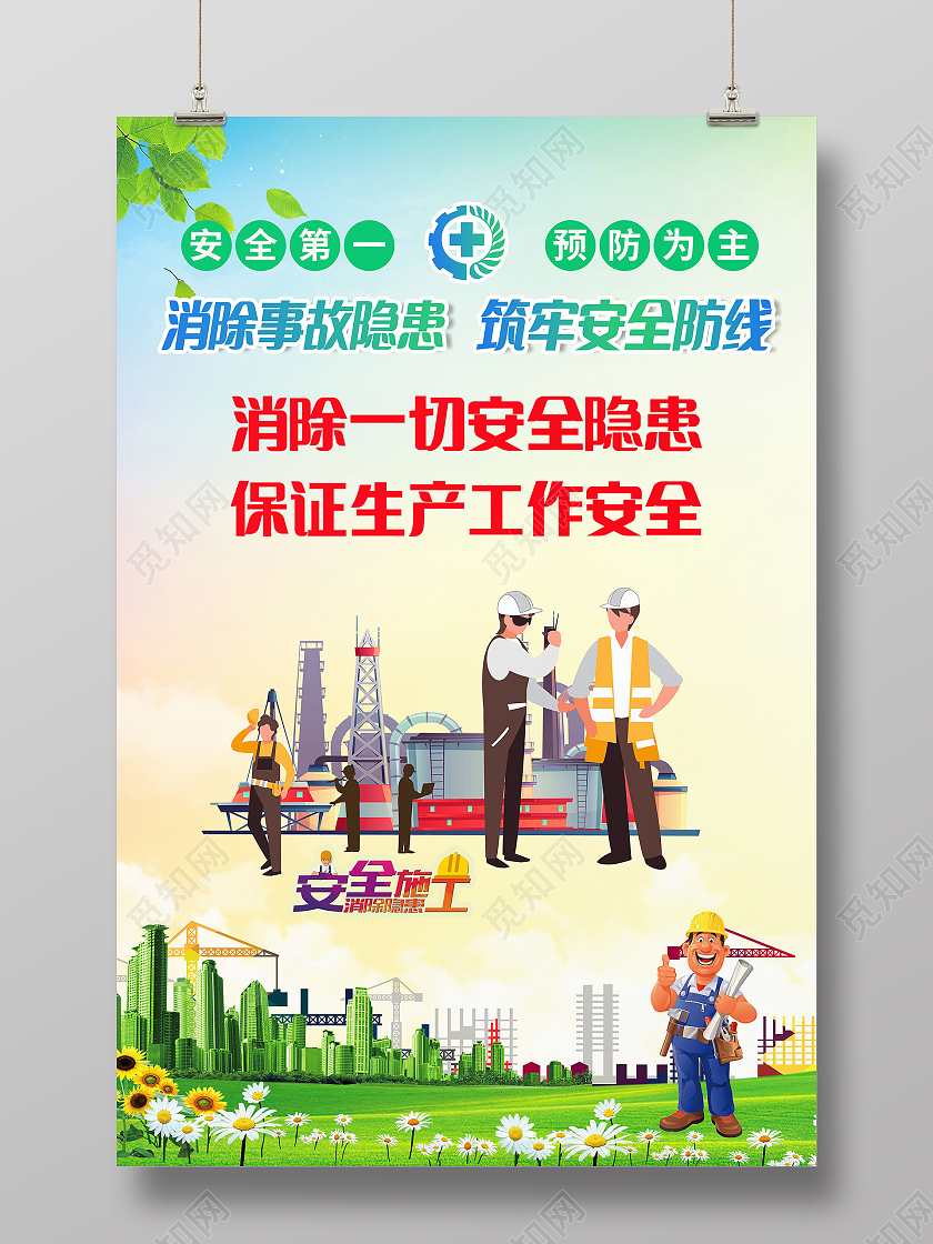 安全生产安全第一车间安全生产标语海报