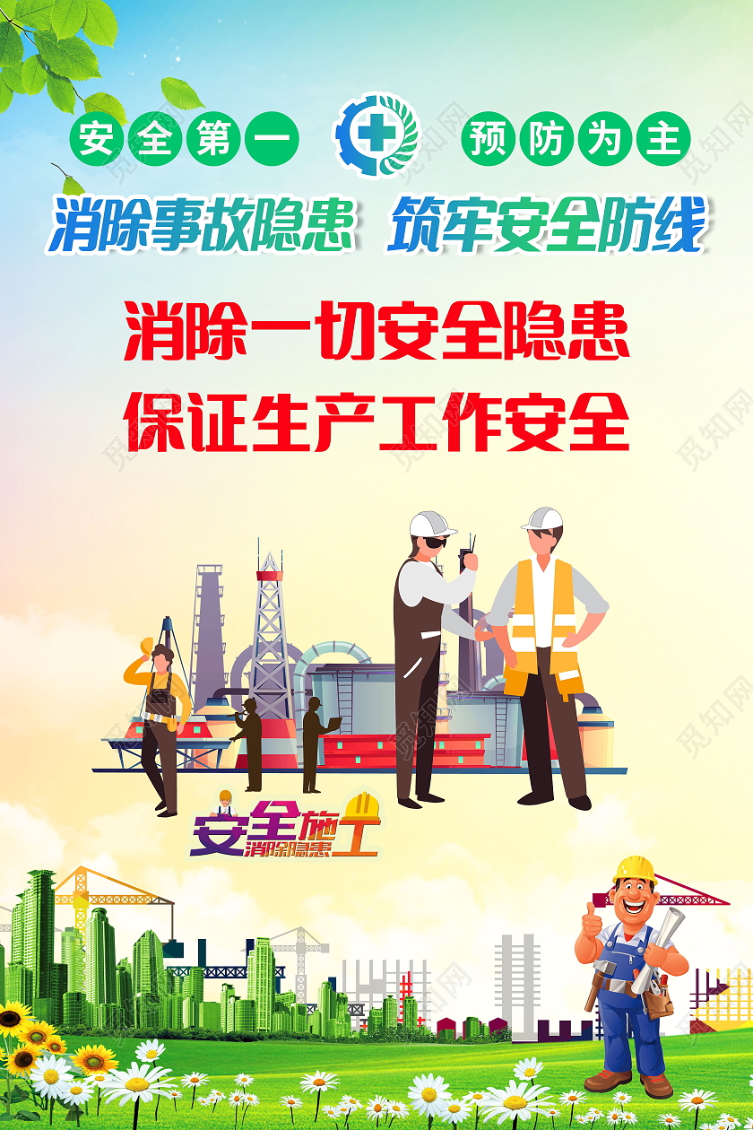 安全生产安全第一车间安全生产标语海报