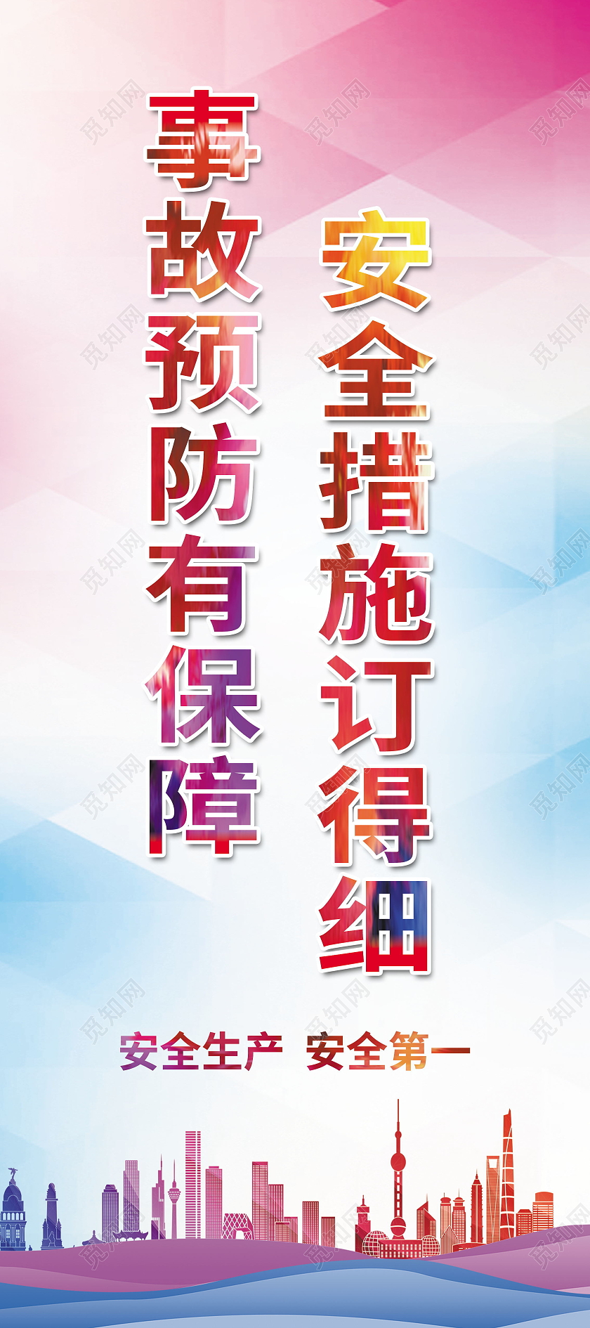 安全生产安全第一车间安全生产标语展架易拉宝