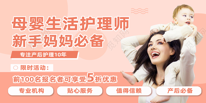 红色简约母婴生活护理师新手妈妈必备护理展板