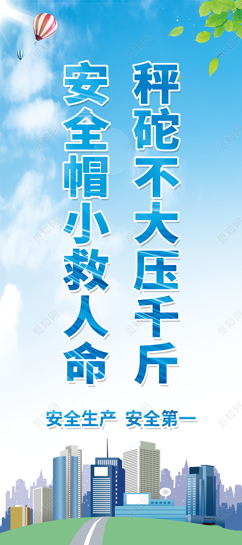 安全生产安全第一车间安全生产标语展架易拉宝