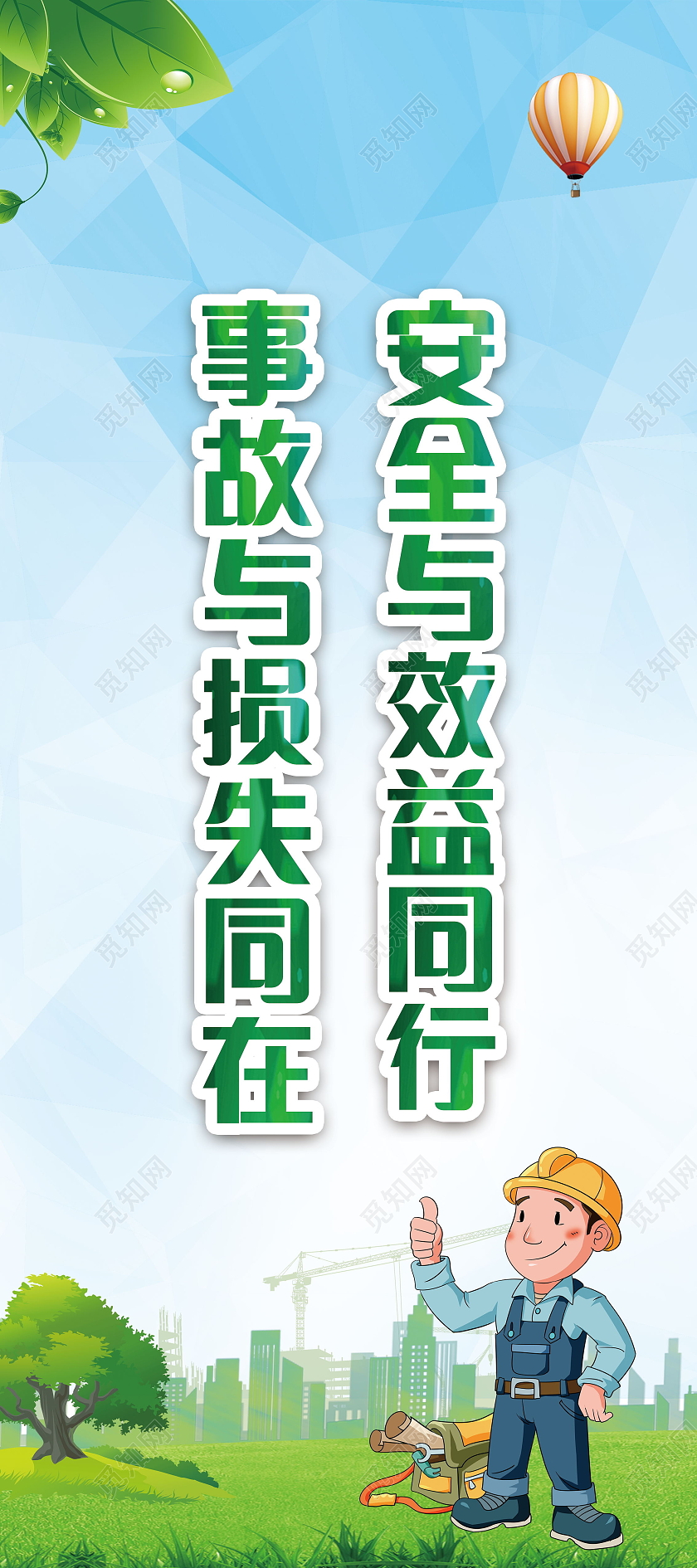 安全生产安全第一车间安全生产标语展架易拉宝