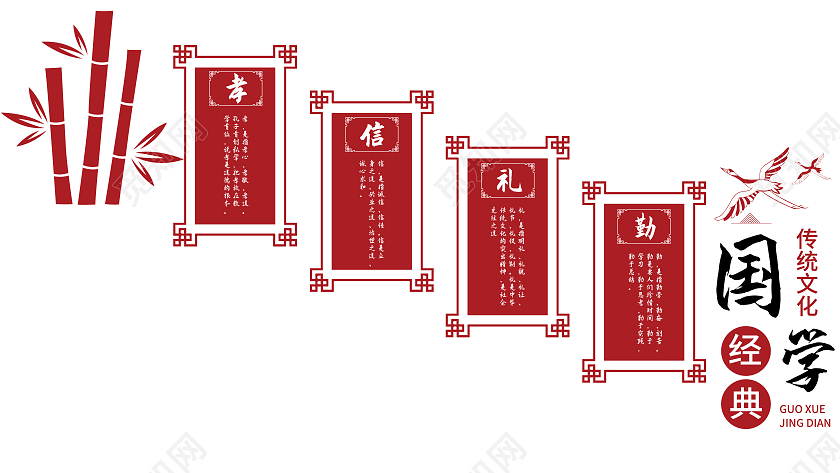 红色中国风传统文化国学经典勤礼信孝楼梯文化墙国学文化墙