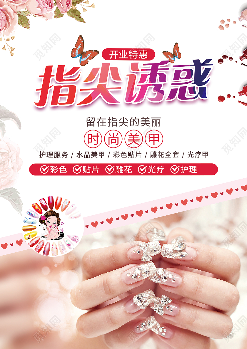 粉色浪漫时尚美甲宣传单指尖诱惑时尚美甲时尚美甲店