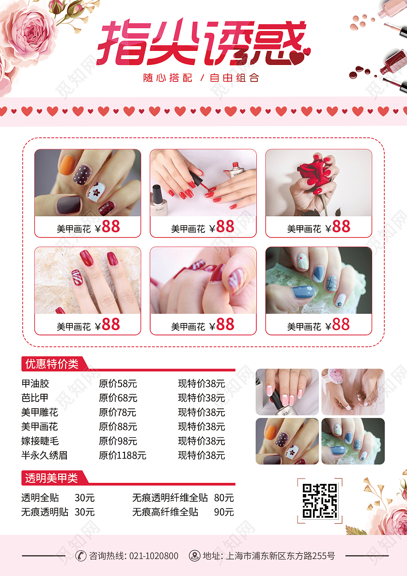 粉色浪漫时尚美甲宣传单指尖诱惑时尚美甲时尚美甲店