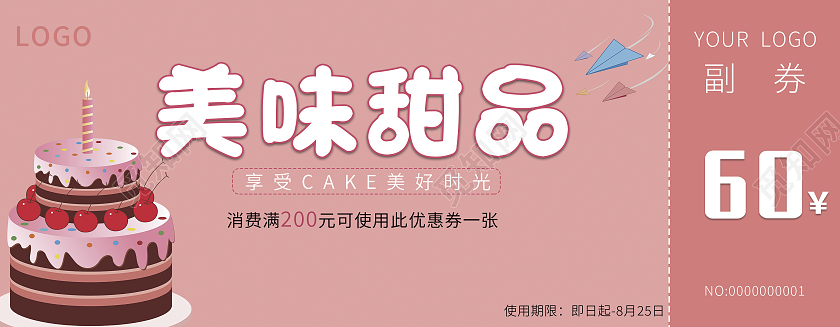 粉色甜美风格美味甜品60元代金券蛋糕代金券优惠券