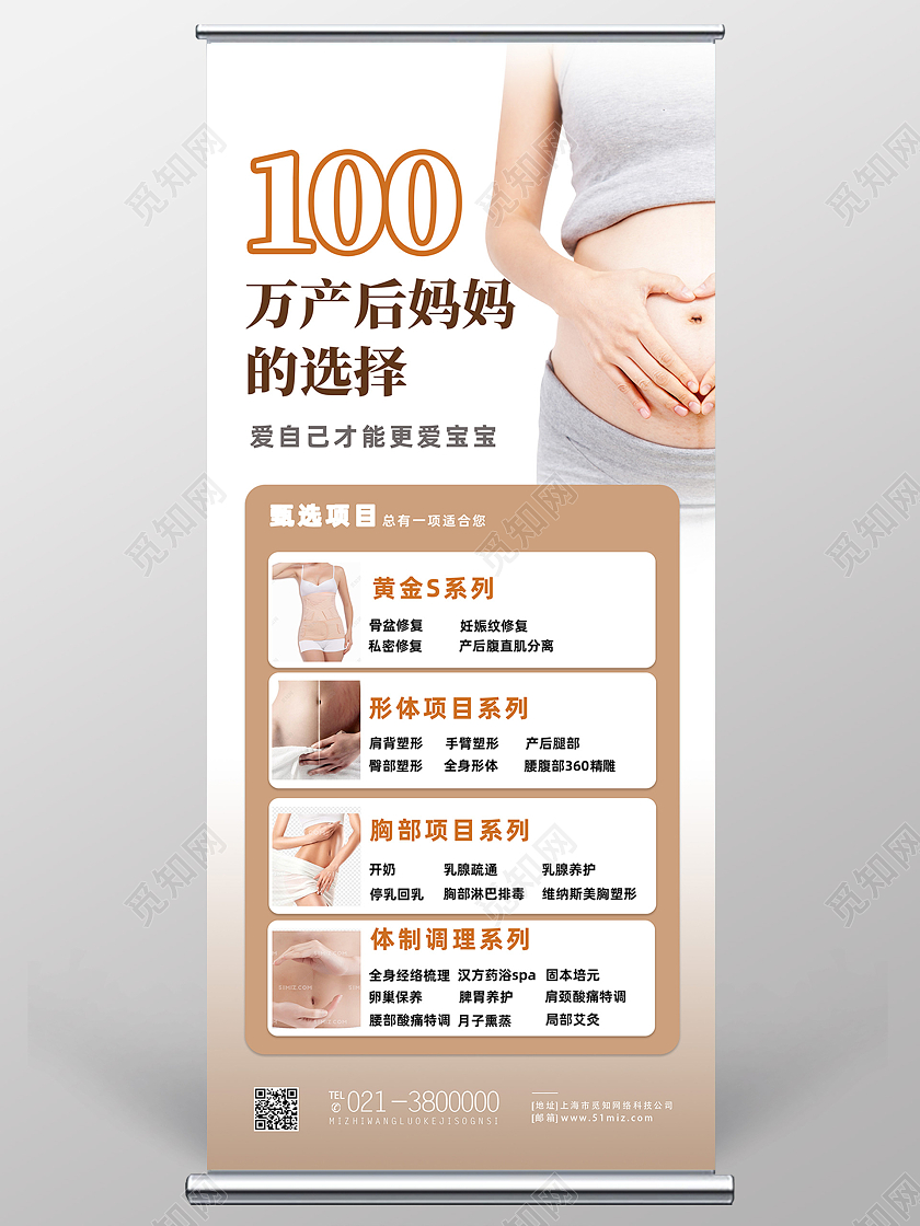 白色简约100万产后妈妈的选择护理展架易拉宝