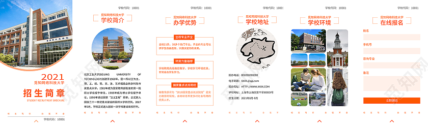 简约大气橘色系招生简章招生手机ui