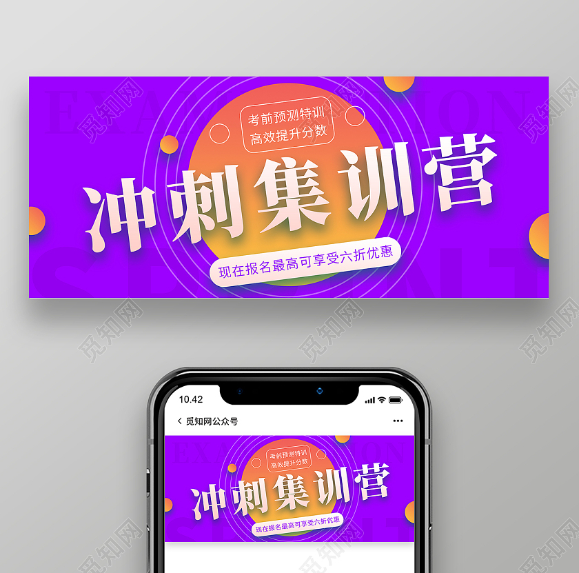 简约大气紫色系冲刺集训班招生微信头图微信首图