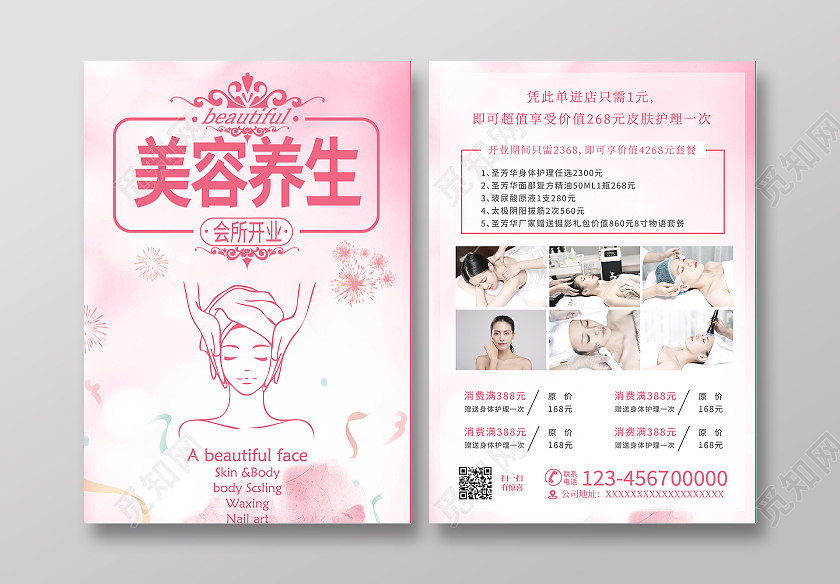 粉色简约大气时尚美容养生会所开业美容宣传单单页