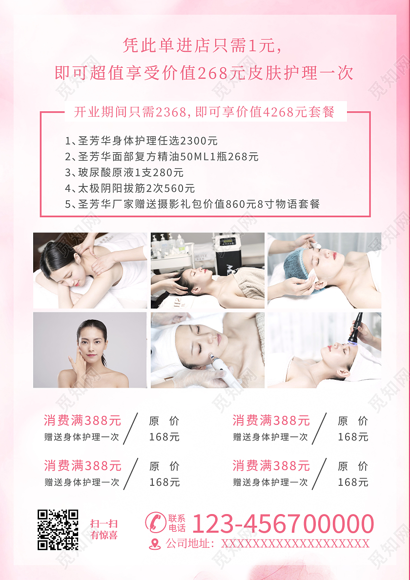 粉色简约大气时尚美容养生会所开业美容宣传单单页