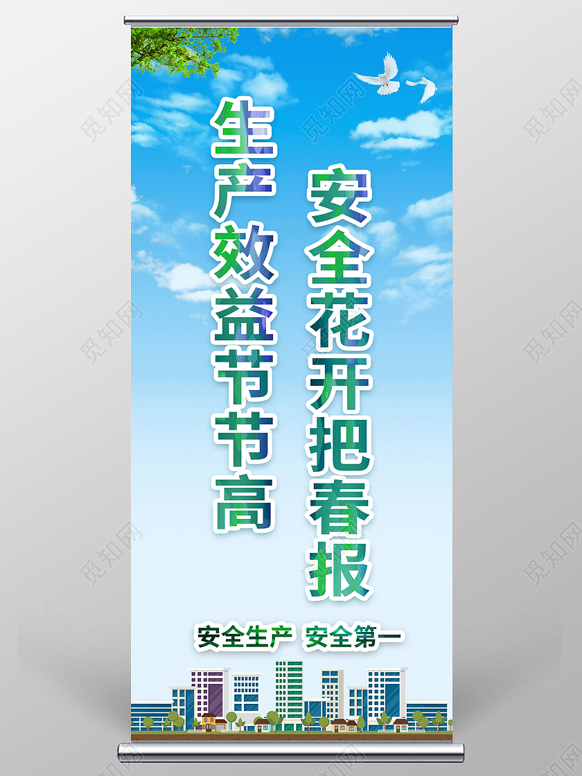 安全生产安全第一车间安全生产标语展架易拉宝
