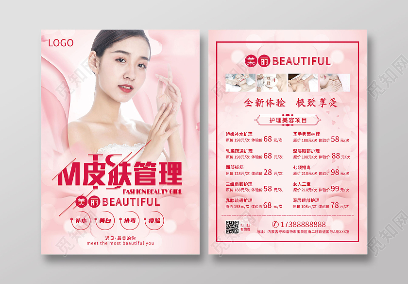 粉色大气风格皮肤管理美容宣传单