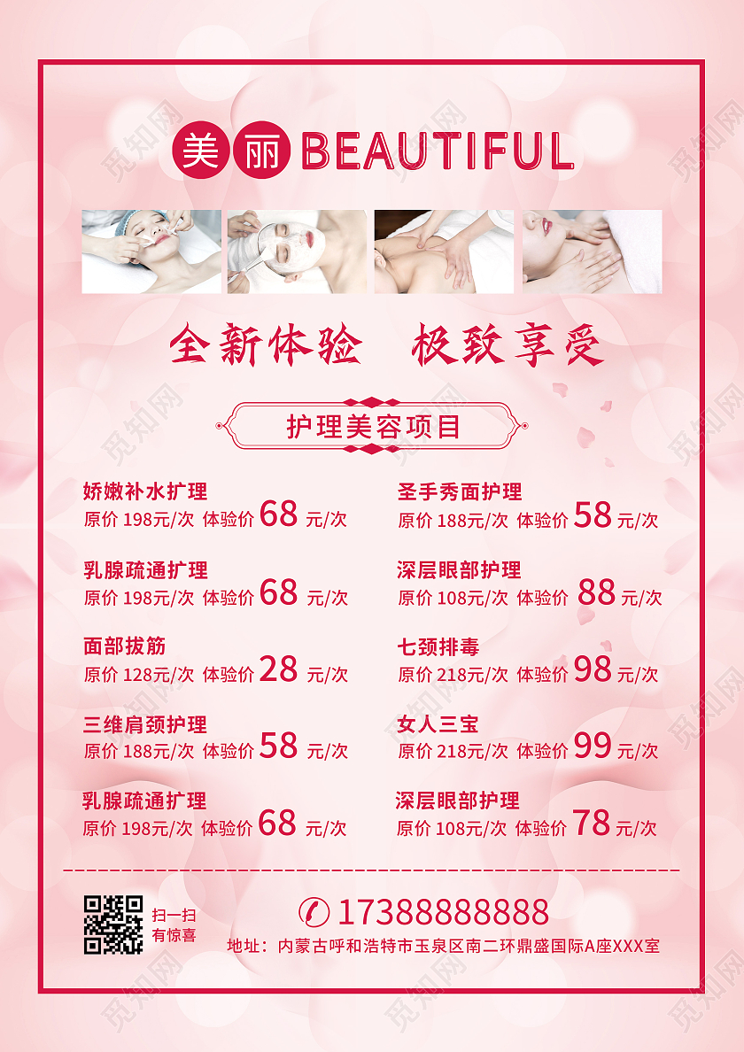 粉色大气风格皮肤管理美容宣传单
