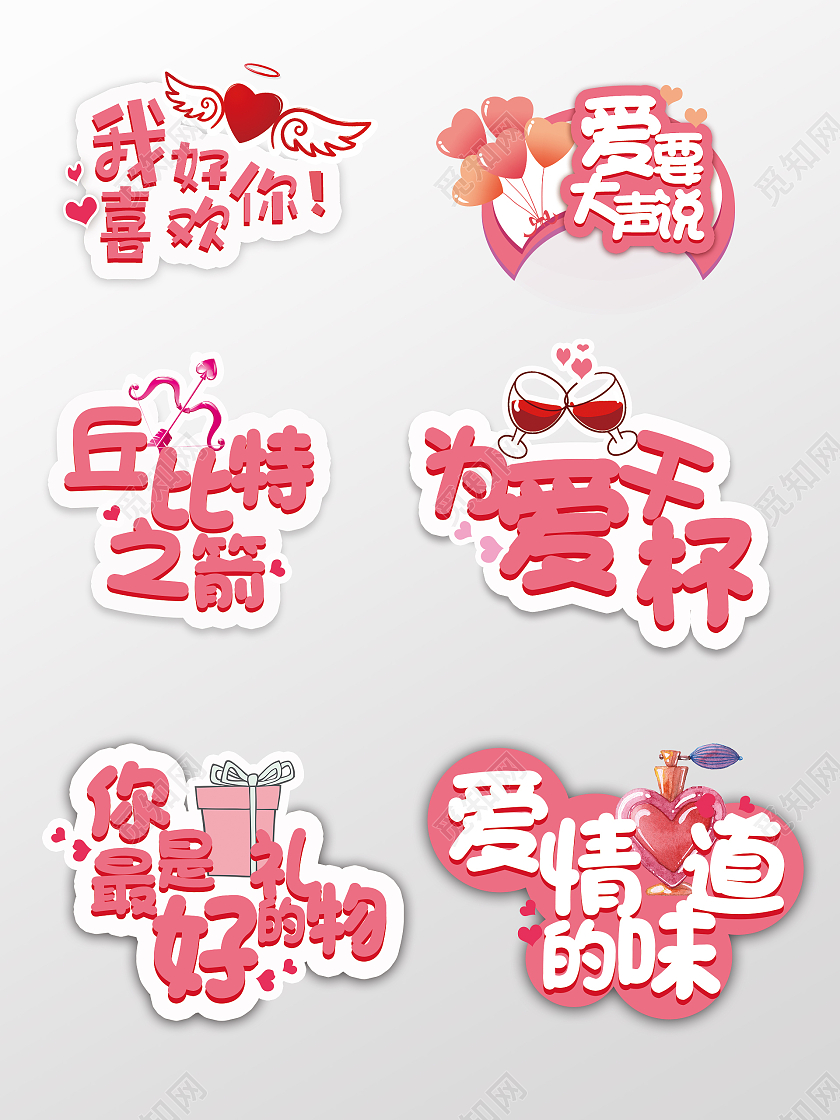 粉色浪漫爱心香水丘比特之箭手举牌婚礼手举牌