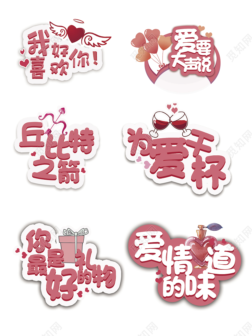 粉色浪漫爱心香水丘比特之箭手举牌婚礼手举牌