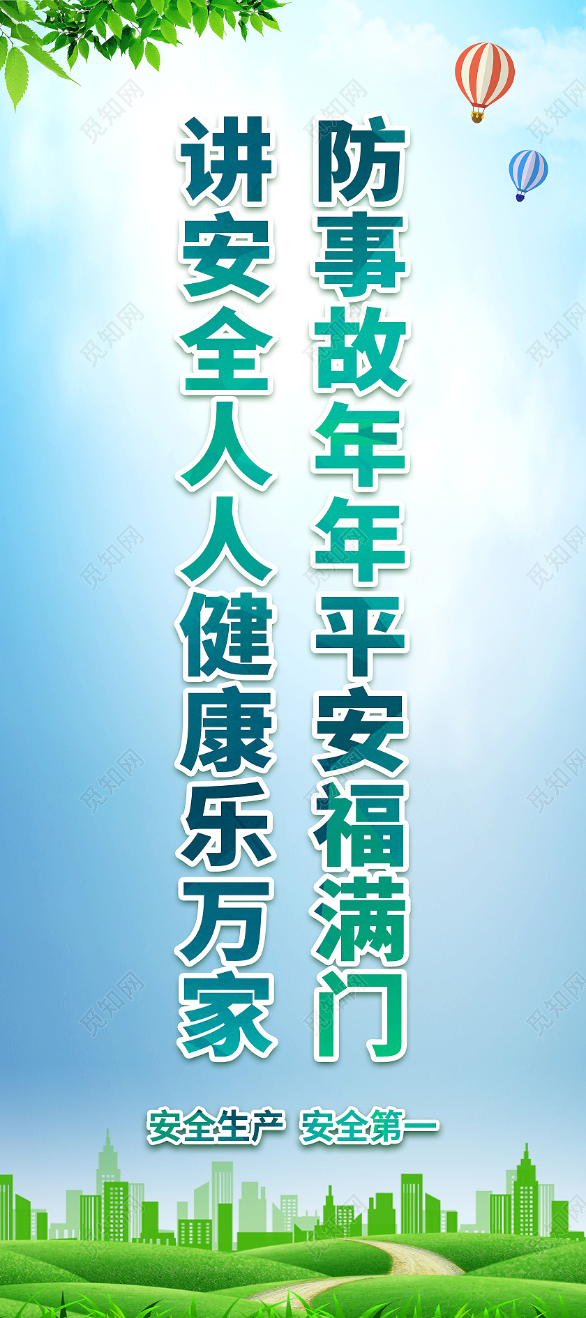 安全生产安全第一车间安全生产标语展架易拉宝