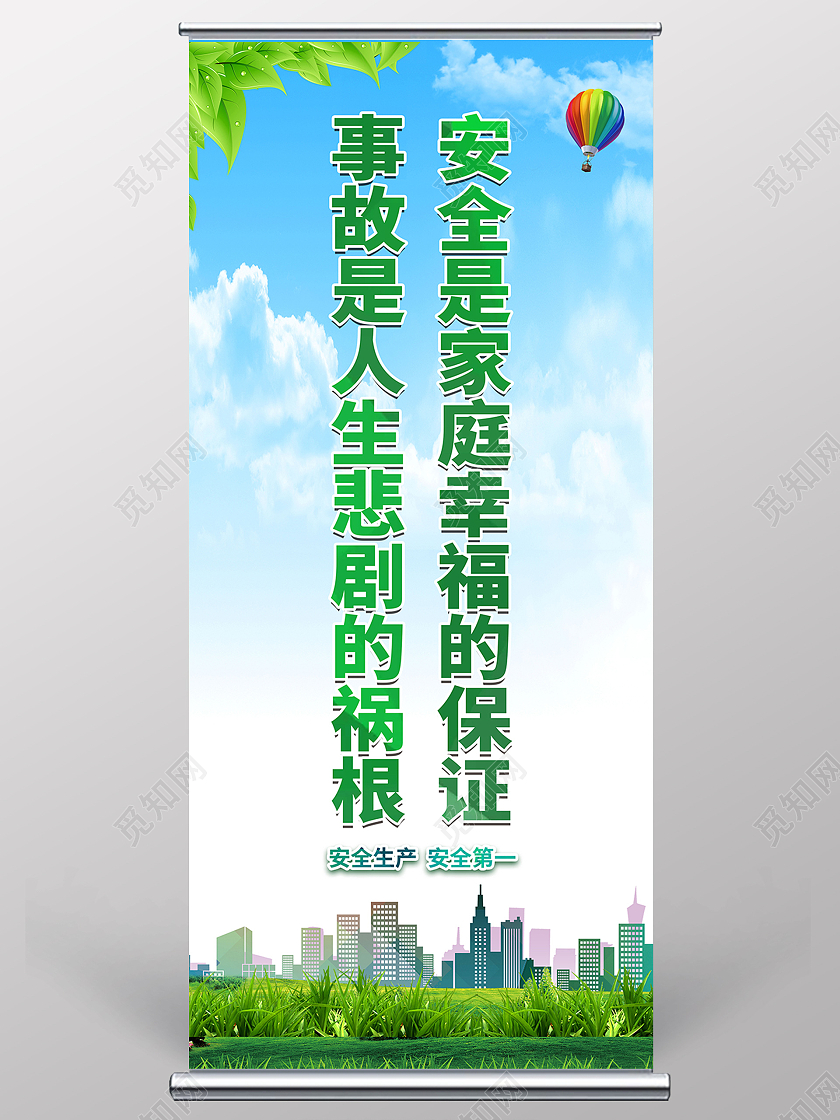 安全生产安全第一车间安全生产标语展架易拉宝