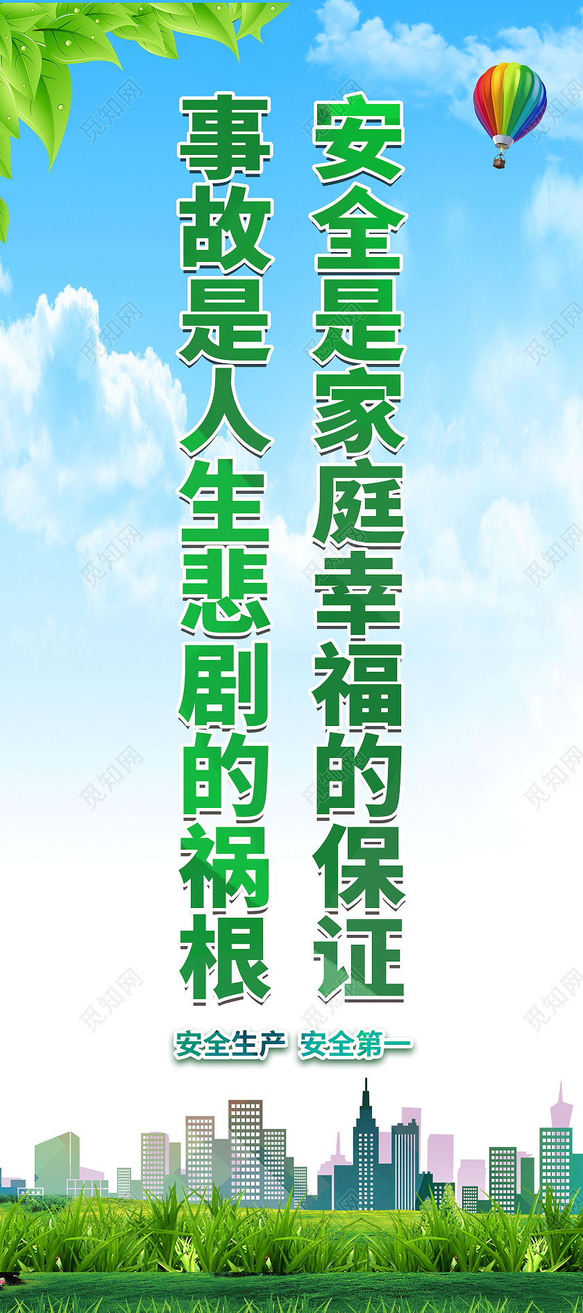 安全生产安全第一车间安全生产标语展架易拉宝