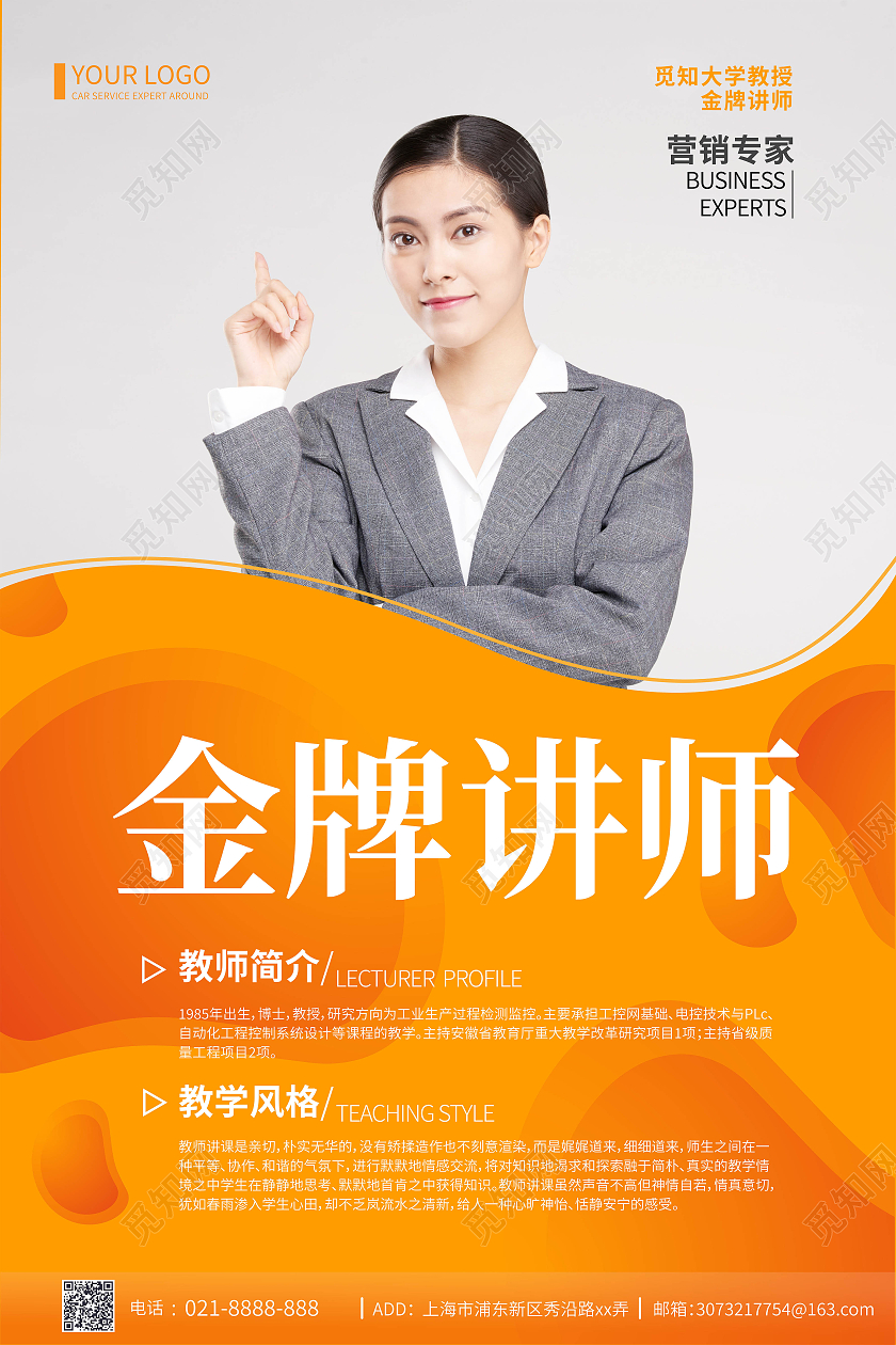 橙色商务风教师简介介绍金牌讲师宣传海报老师教师简介介绍
