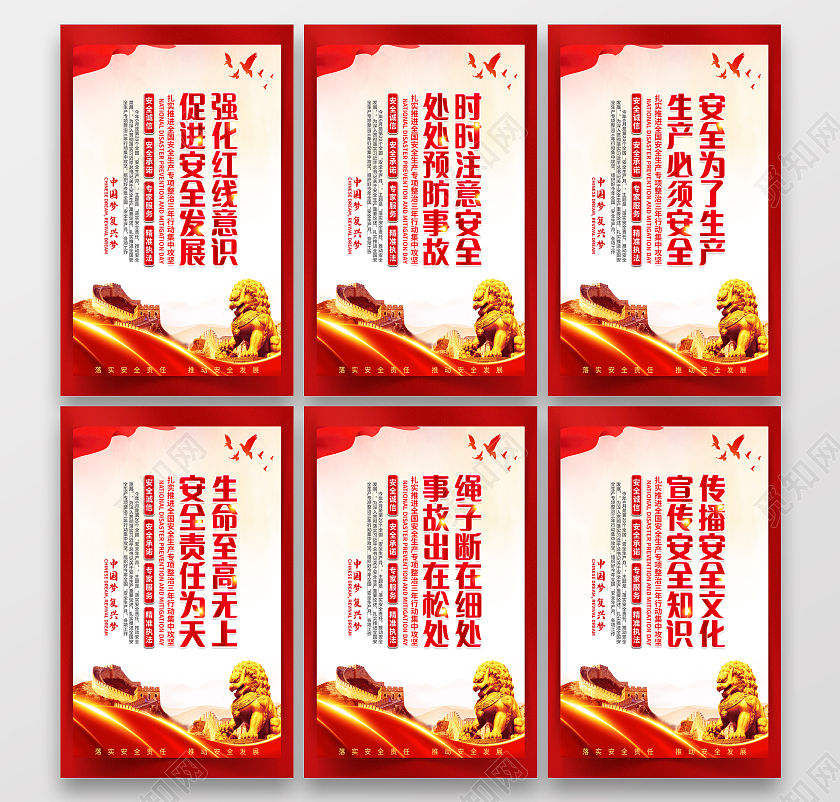 安全生产安全第一安全生产月宣传标语系列海报车间安全生产标语