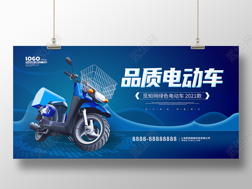 蓝色大气品质电动车促销活动展板
