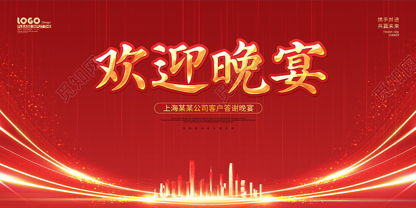 红色大气欢迎晚宴活动宣传背景展板