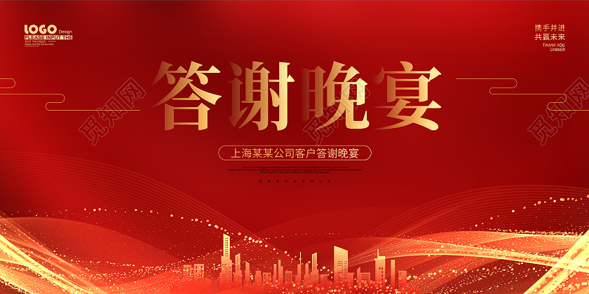 红色大气答谢晚宴活动宣传背景展板