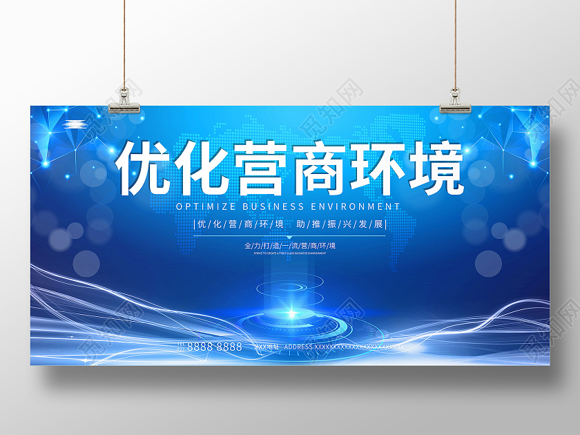 简约蓝色大气优化营商环境营商环境展板