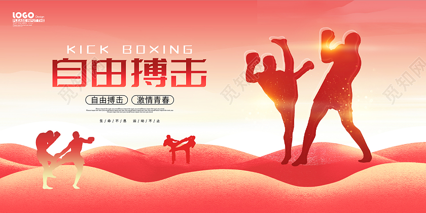 蓝色剪影自由搏击招生宣传活动展板搏击海报