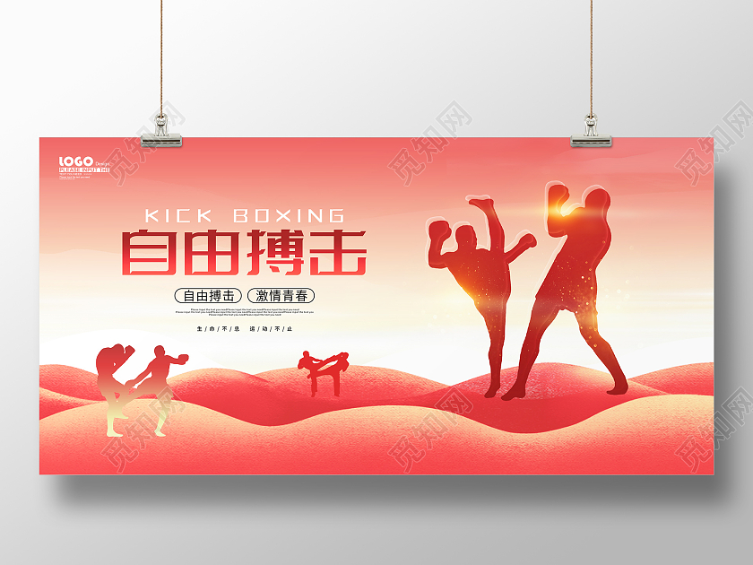 蓝色剪影自由搏击招生宣传活动展板搏击海报