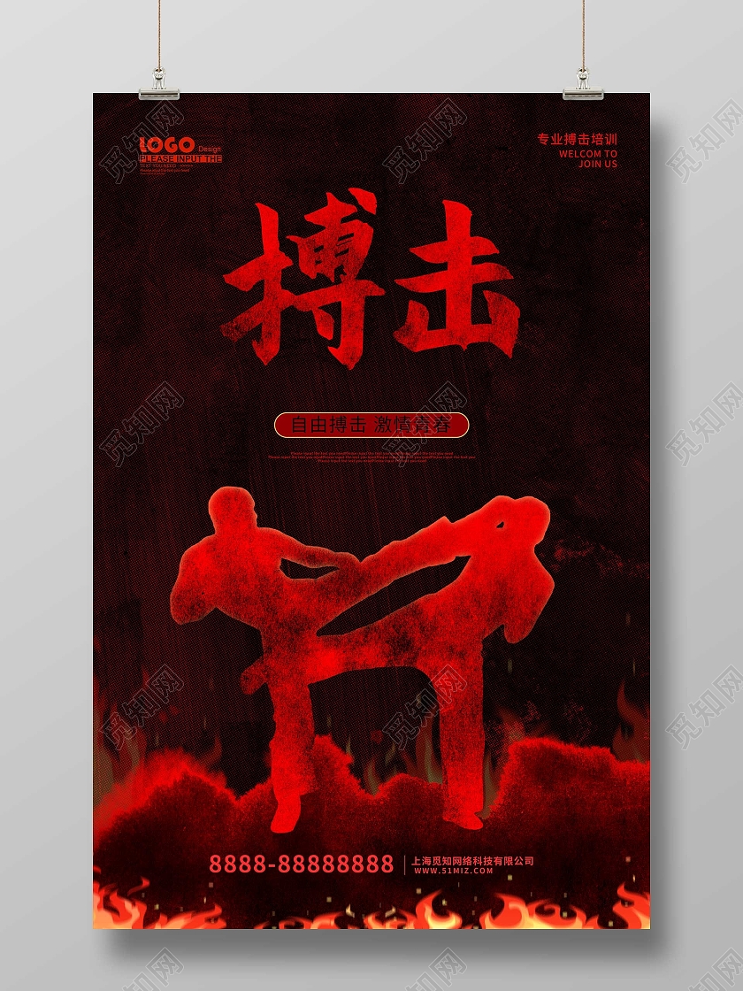 红色大气剪影风搏击招生活动宣传海报搏击海报