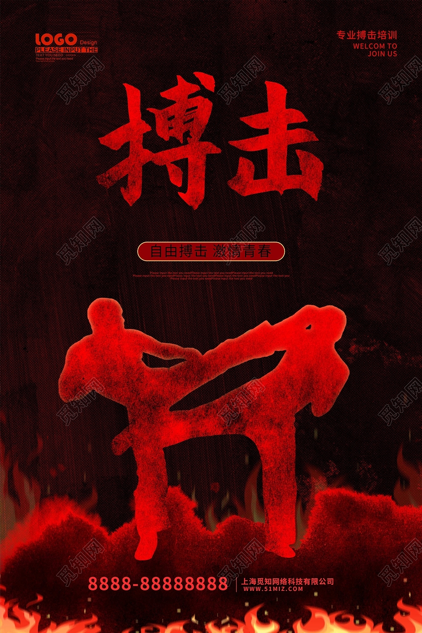 红色大气剪影风搏击招生活动宣传海报搏击海报