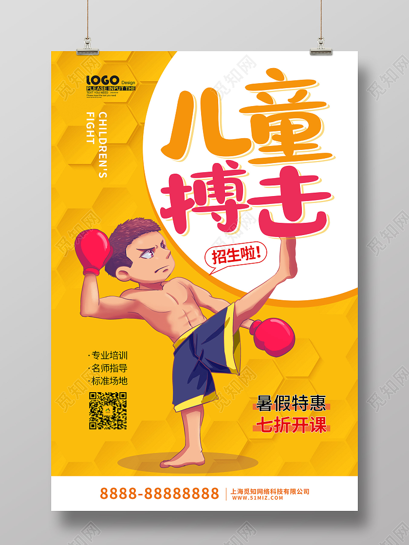 紫色卡通插画儿童搏击招生宣传海报搏击海报