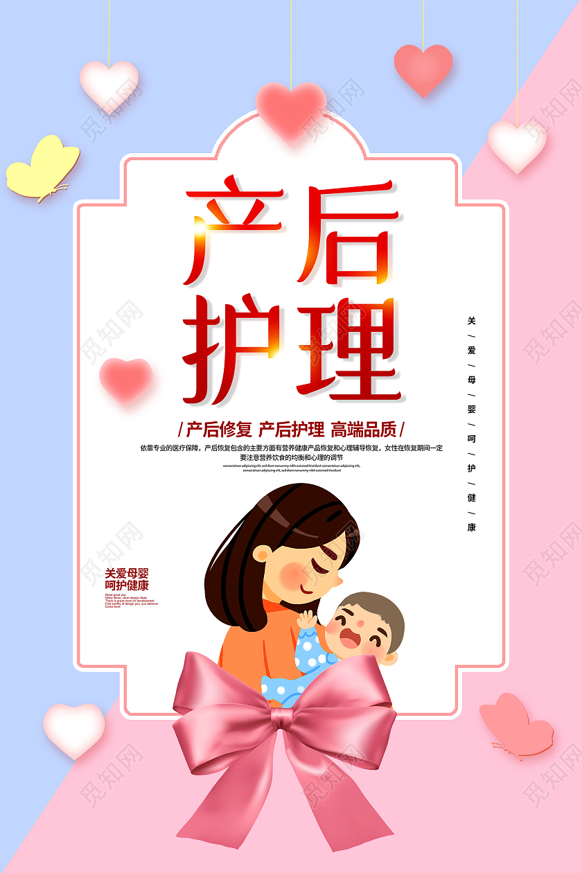 粉色温馨产后护理母婴宣传活动海报