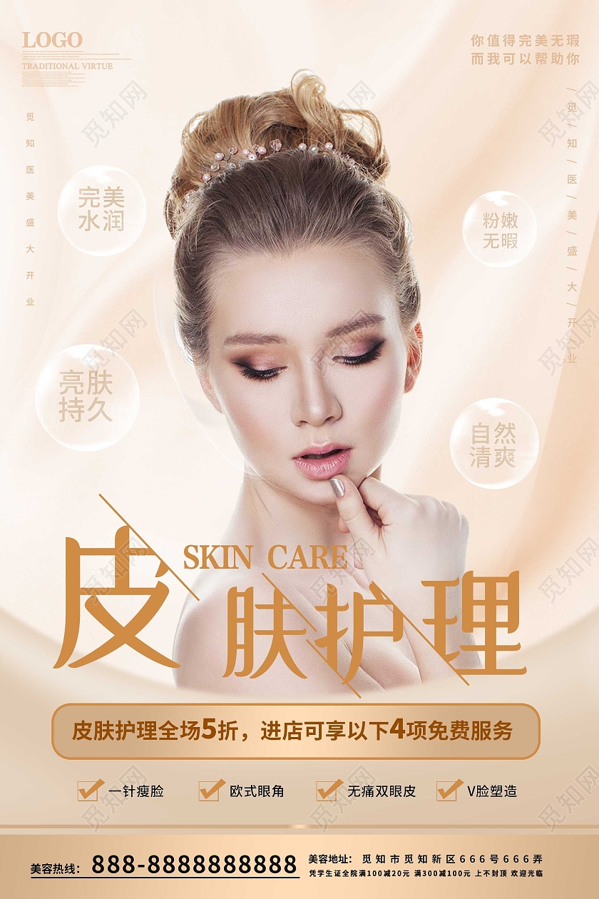 金色唯美皮肤护理美容宣传活动海报
